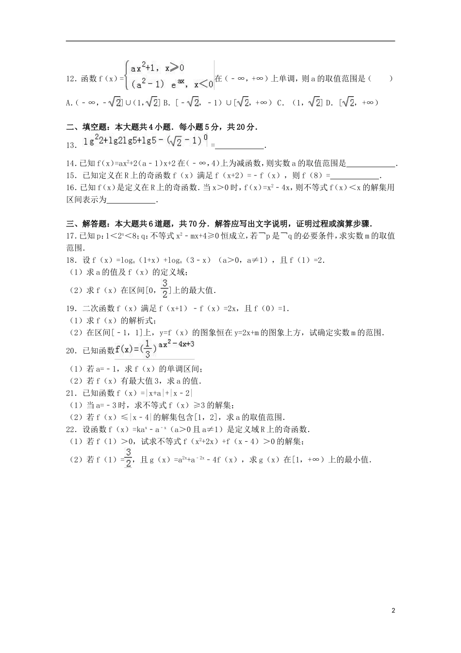 陕西省西安七十中高二数学下学期期末试卷 文（含解析）-人教版高二全册数学试题_第2页