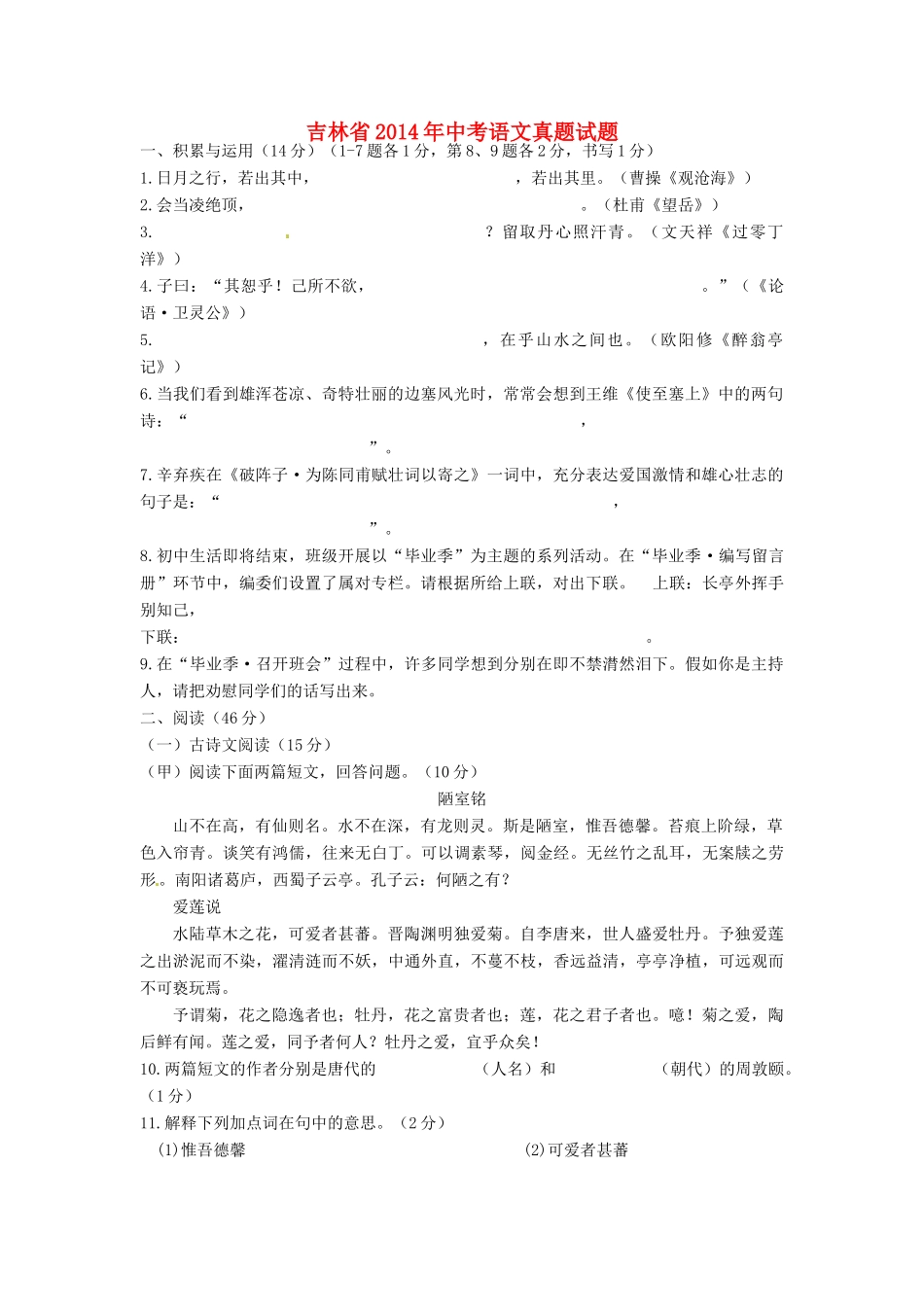 吉林省中考语文真题试卷试卷_第1页