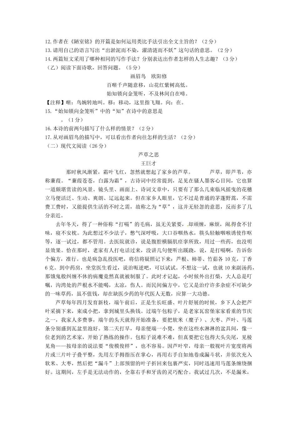 吉林省中考语文真题试卷试卷_第2页