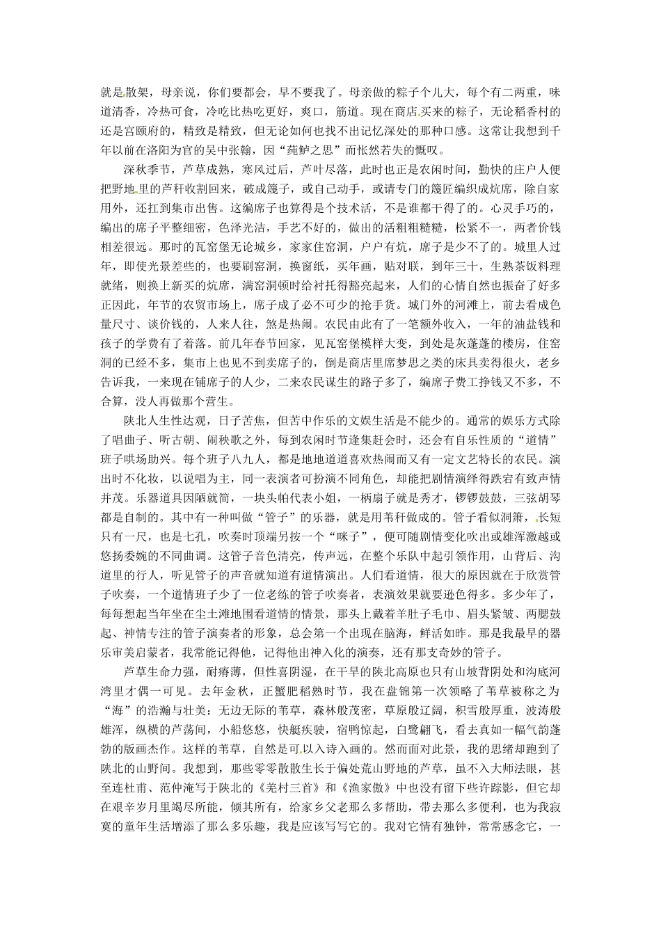 吉林省中考语文真题试卷试卷_第3页