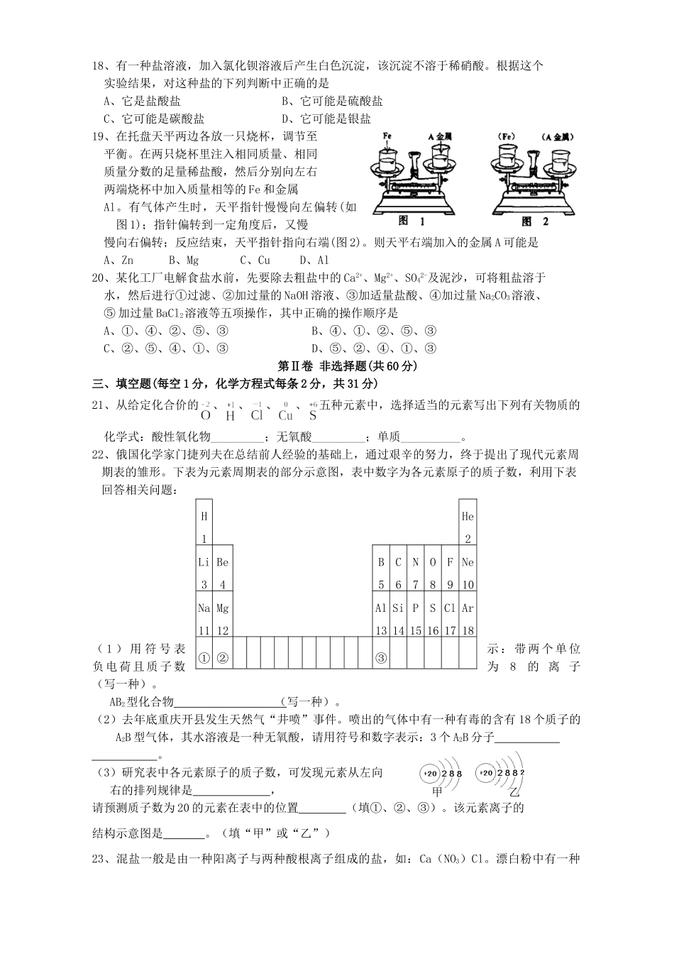 初三化学模拟考试卷五 人教版 试题_第3页