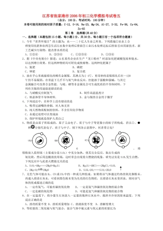 初三化学模拟考试卷五 人教版 试题