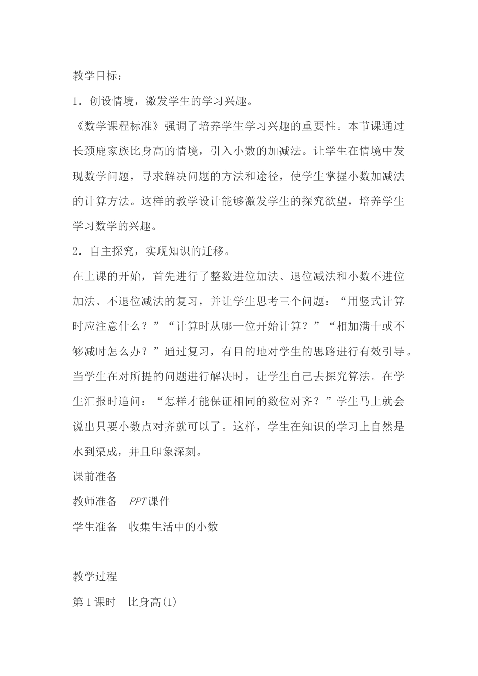 小学数学北师大2011课标版四年级比身高-(6)_第1页