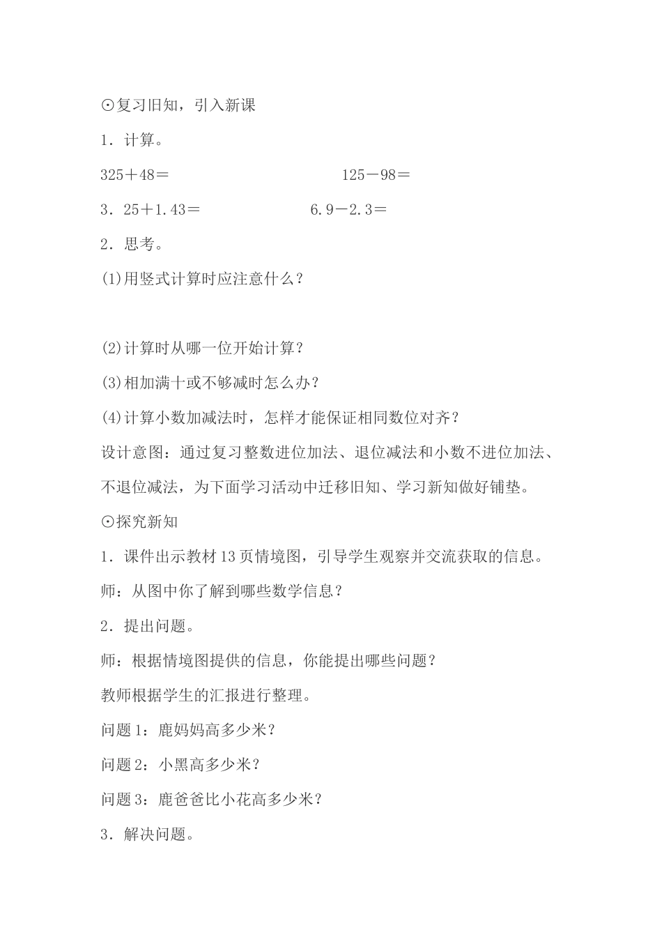 小学数学北师大2011课标版四年级比身高-(6)_第2页