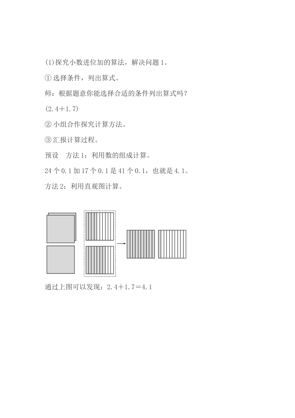 小学数学北师大2011课标版四年级比身高-(6)_第3页