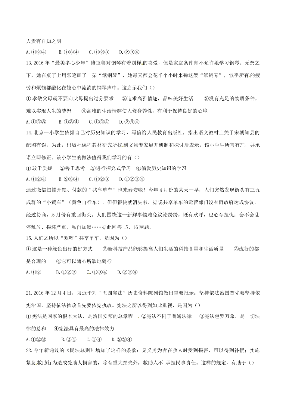 山东省泰安市中考思想品德真题试卷(含答案)试卷_第3页