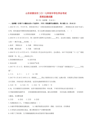 山东省泰安市中考思想品德真题试卷(含答案)试卷