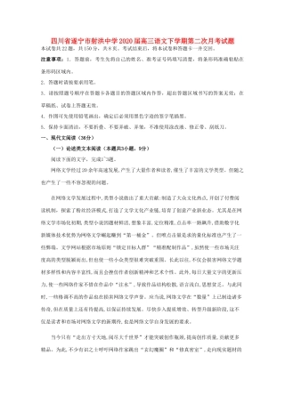 四川省遂宁市射洪中学2020届高三语文下学期第二次月考试卷
