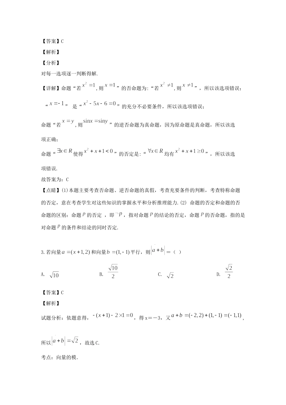 安徽省滁州市定远县育才学校高二数学下学期期末考试试卷 文(实验班，含解析)试卷_第2页