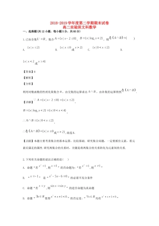 安徽省滁州市定远县育才学校高二数学下学期期末考试试卷 文(实验班，含解析)试卷