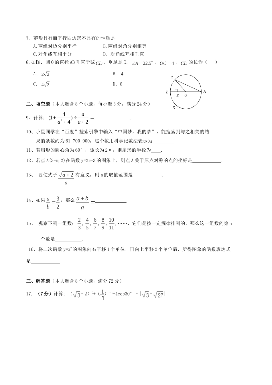 初中数学学业水平模拟试题(二) 试题_第2页