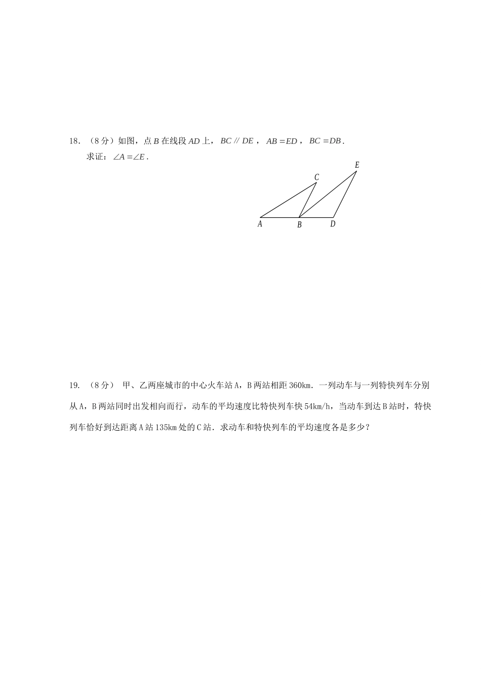 初中数学学业水平模拟试题(二) 试题_第3页