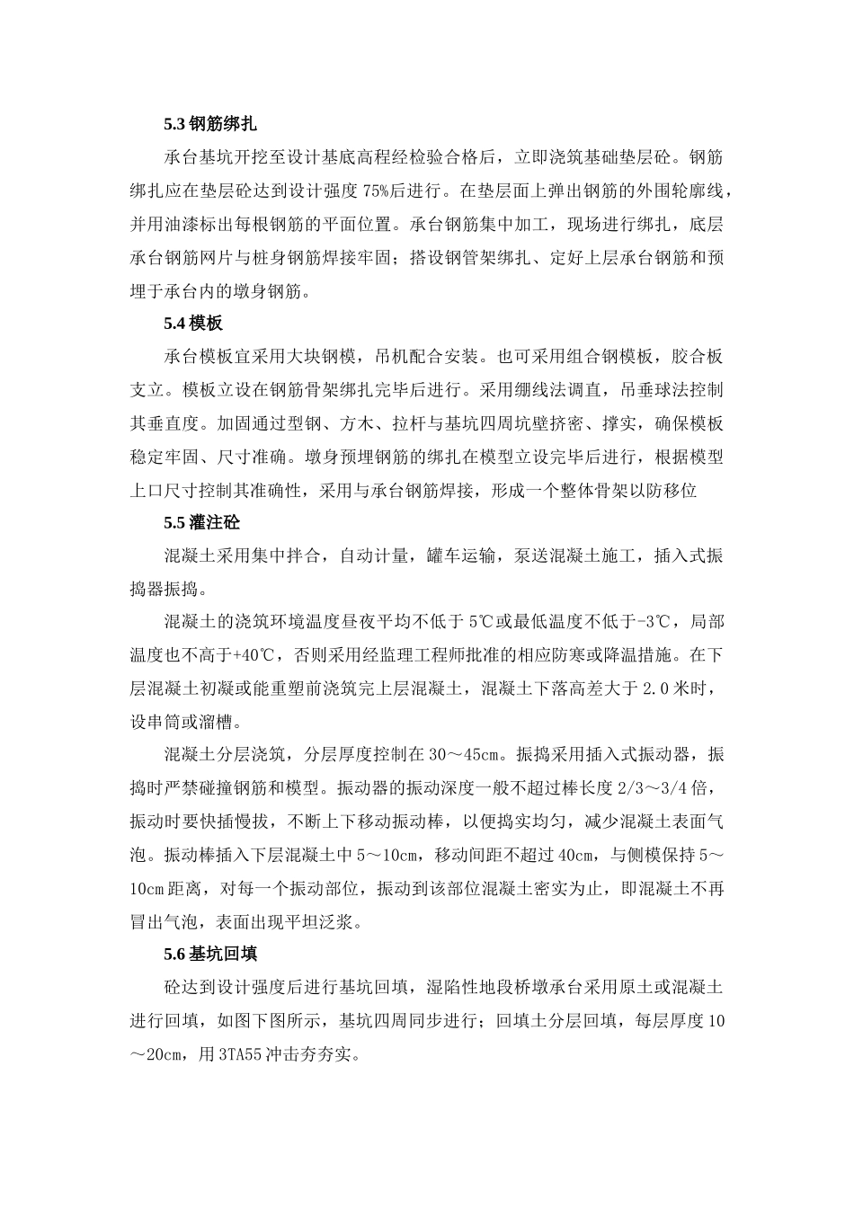 承台作业指导书_第3页