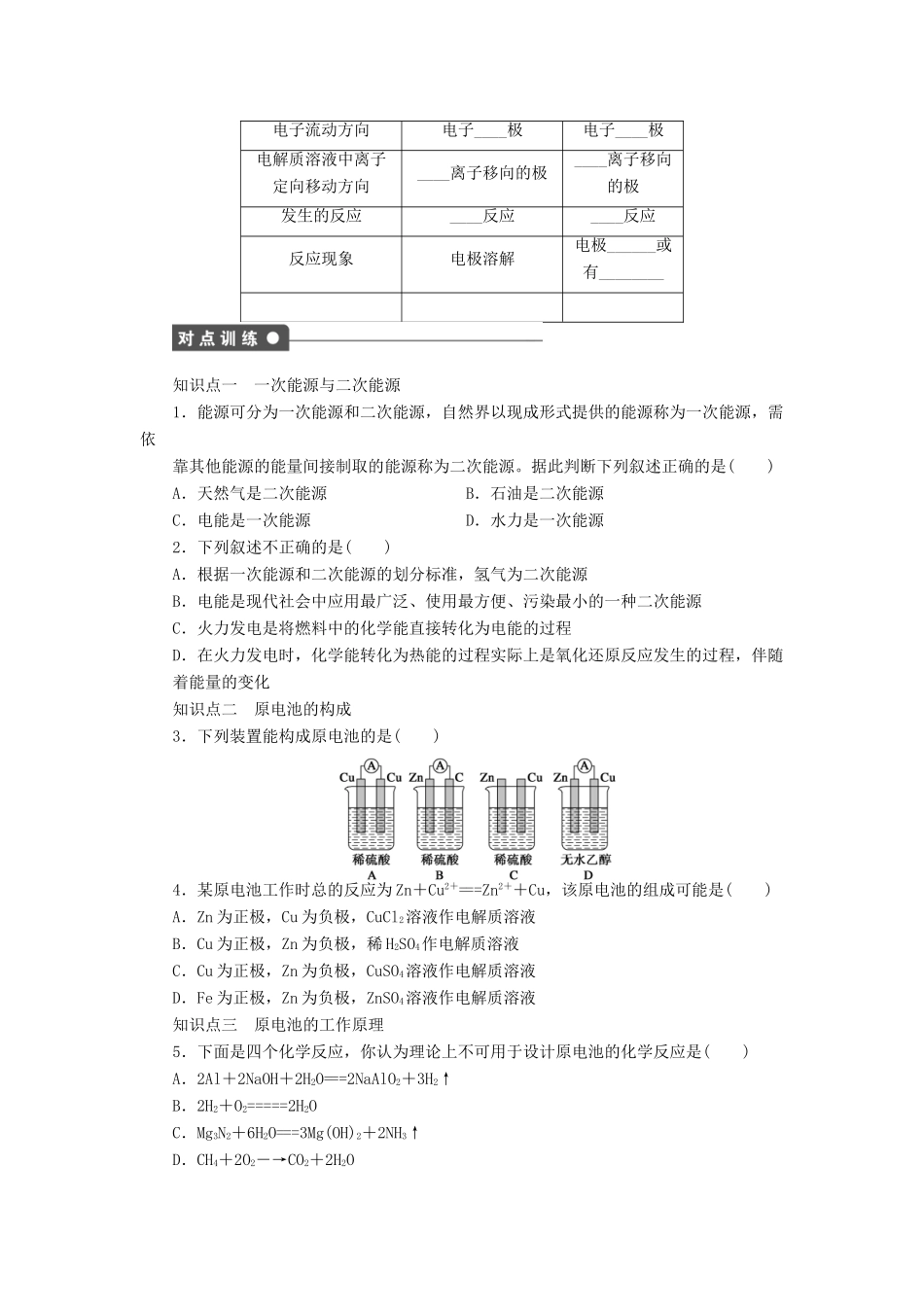 高中化学 第二章 第二节 第1课时 化学能转化为电能课时作业 新人教版必修2-新人教版高一必修2化学试题_第2页