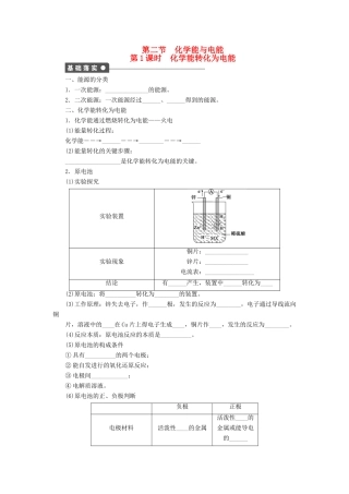 高中化学 第二章 第二节 第1课时 化学能转化为电能课时作业 新人教版必修2-新人教版高一必修2化学试题