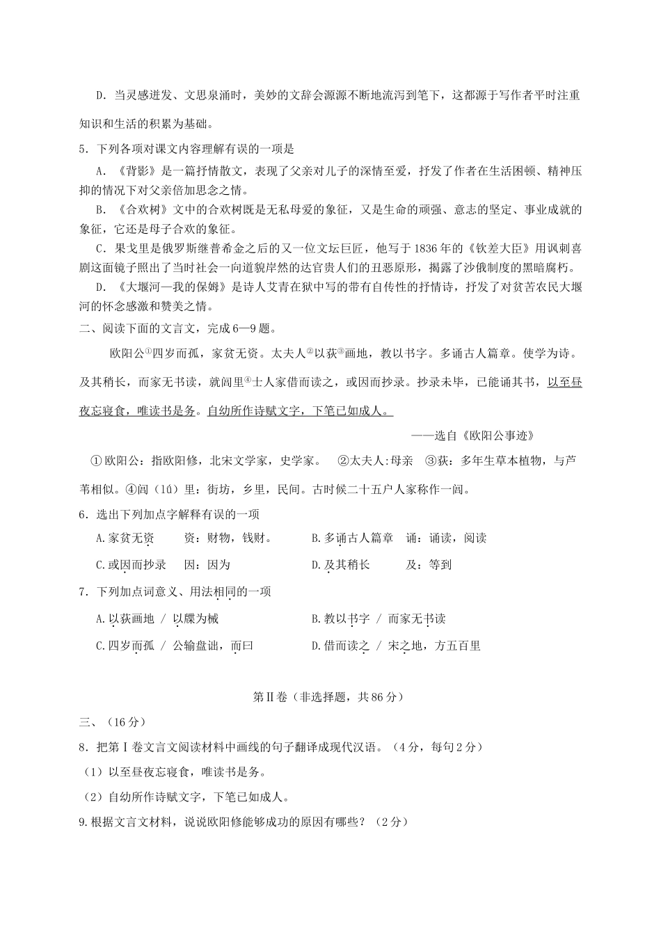 四川省三台县 八年级语文学期期中试卷_第2页