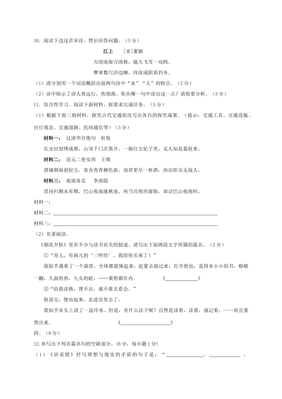 四川省三台县 八年级语文学期期中试卷_第3页