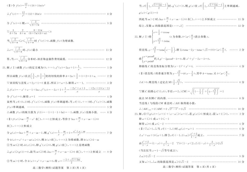 山东省德州市高二下学期期末考试数学(理)答案 山东省德州市高二数学下学期期末考试试卷 理(PDF) 山东省德州市高二数学下学期期末考试试卷 理(PDF)_第2页
