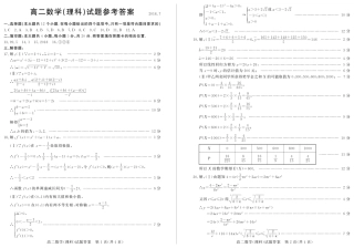 山东省德州市高二下学期期末考试数学(理)答案 山东省德州市高二数学下学期期末考试试卷 理(PDF) 山东省德州市高二数学下学期期末考试试卷 理(PDF)