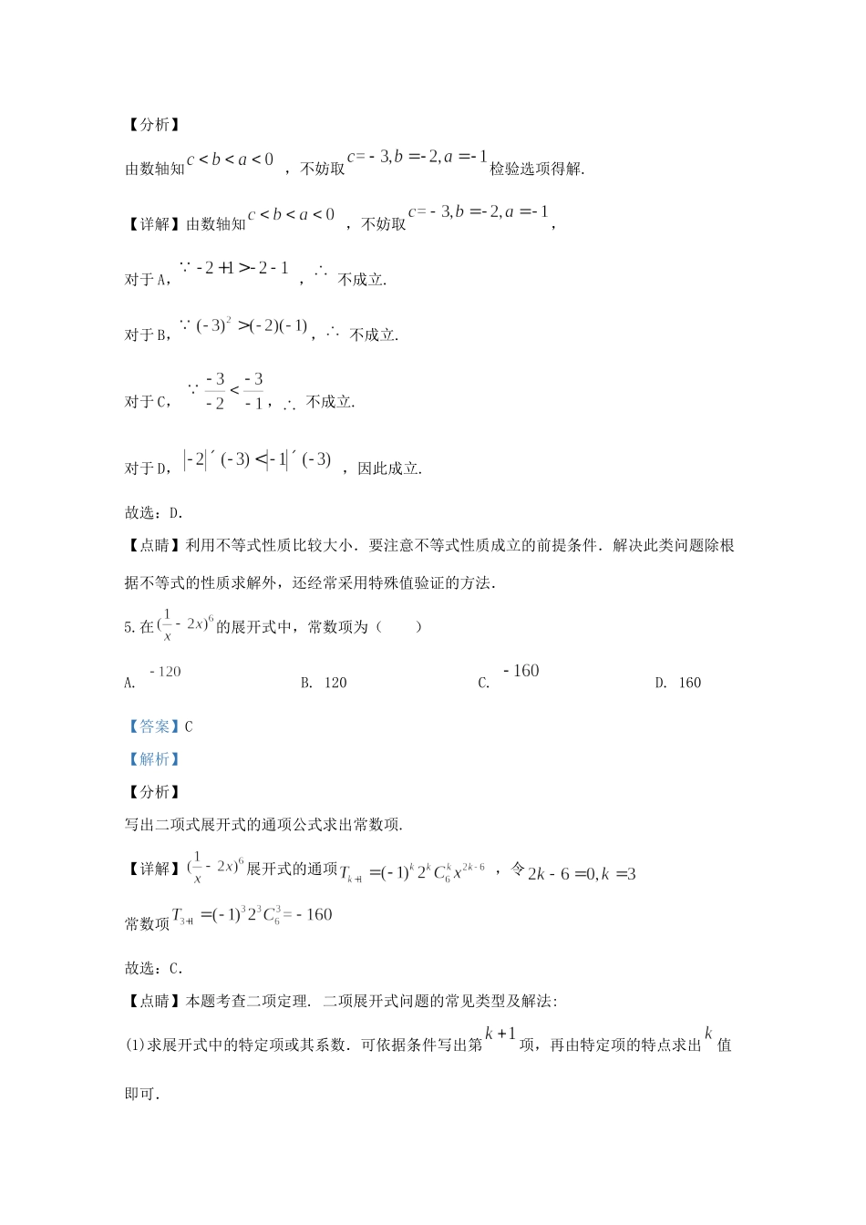 北京市海淀区高三数学一模试题(含解析) 试题_第3页
