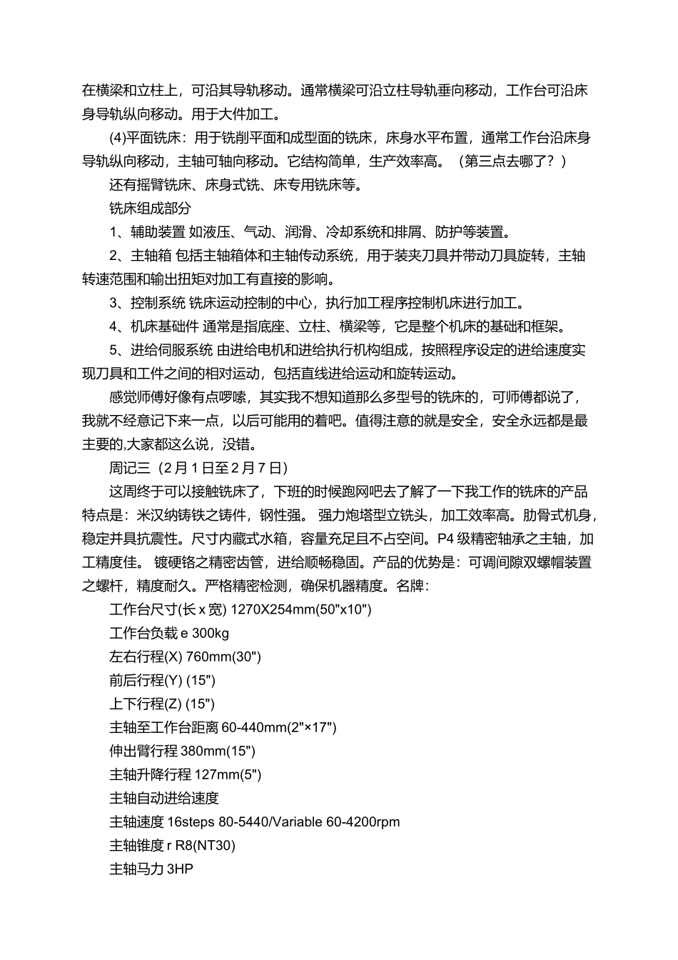 机电系实习周记总结范文_第2页