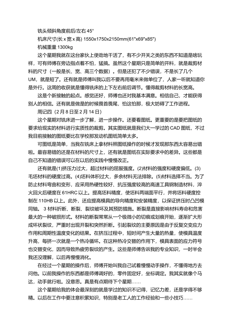 机电系实习周记总结范文_第3页