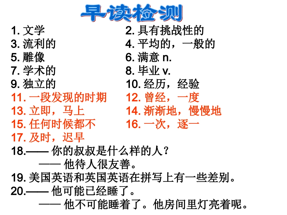 早读检测m1u1_第2页