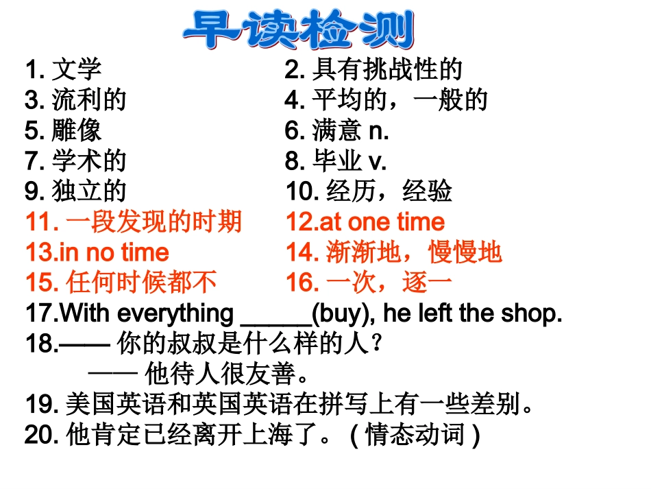 早读检测m1u1_第3页