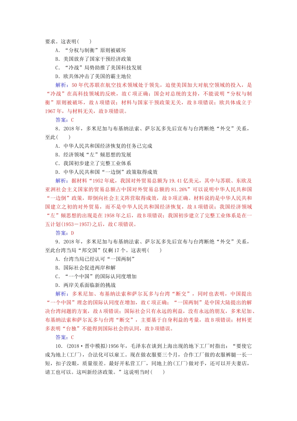 （广东专版）高考历史二轮复习 上篇 模块三 多极化、全球化的世界与独立探索中崛起的中国通史模块集训（三）-人教版高三全册历史试题_第3页