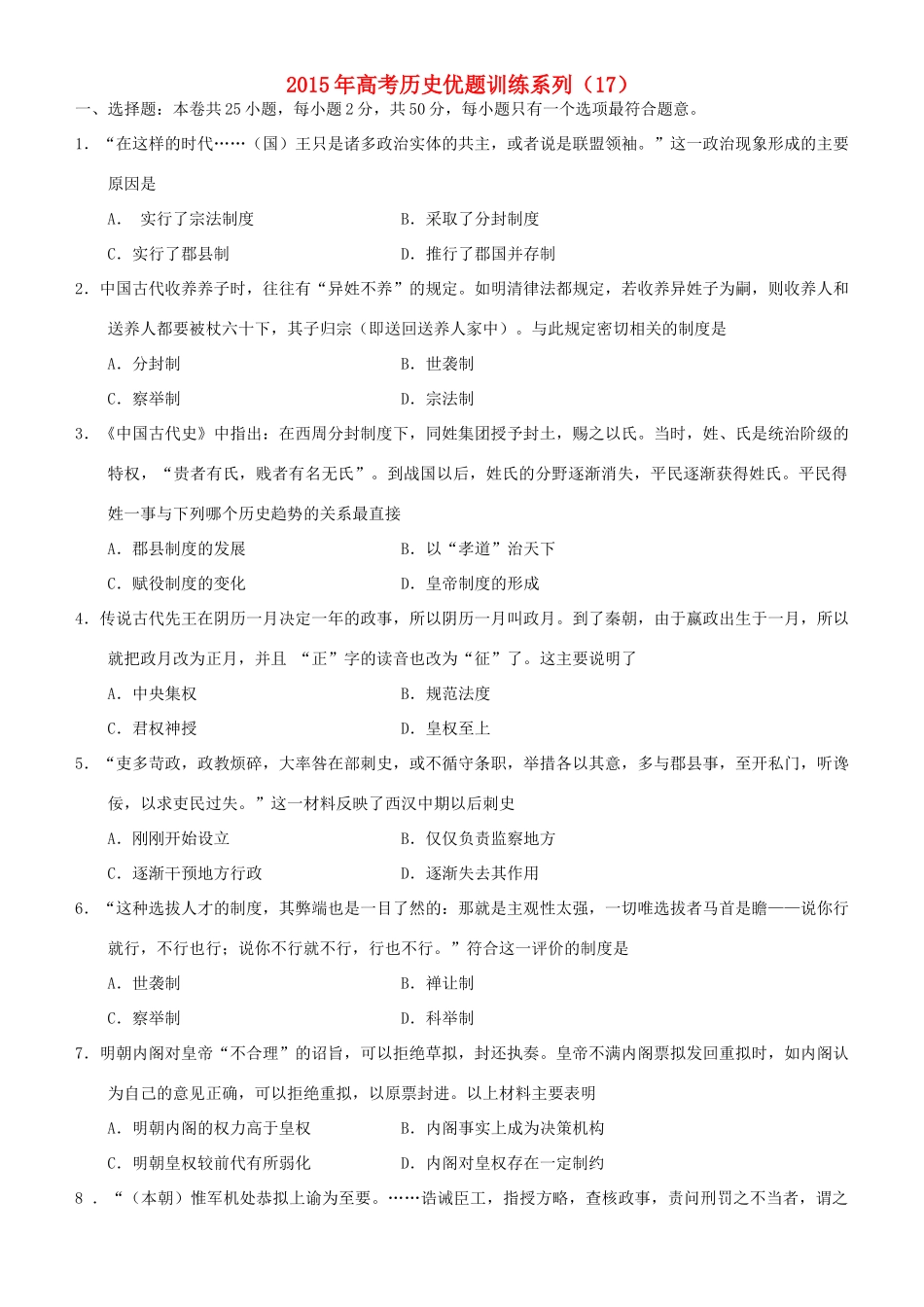 高考历史优题训练系列（17）-人教版高三全册历史试题_第1页