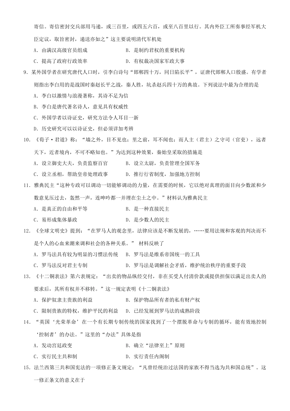 高考历史优题训练系列（17）-人教版高三全册历史试题_第2页