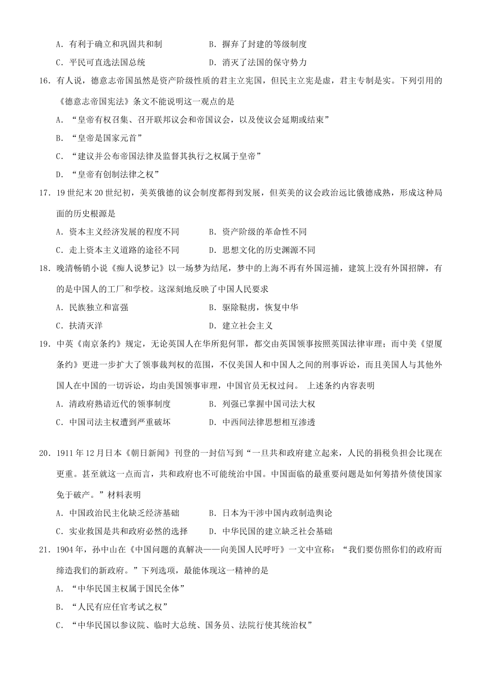 高考历史优题训练系列（17）-人教版高三全册历史试题_第3页