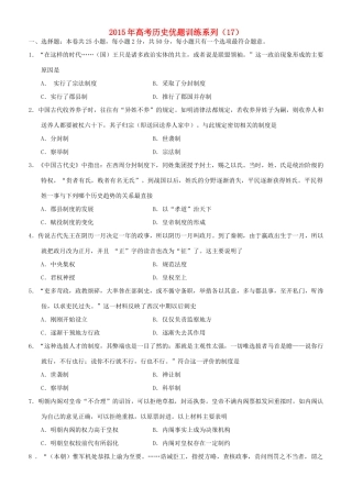 高考历史优题训练系列（17）-人教版高三全册历史试题