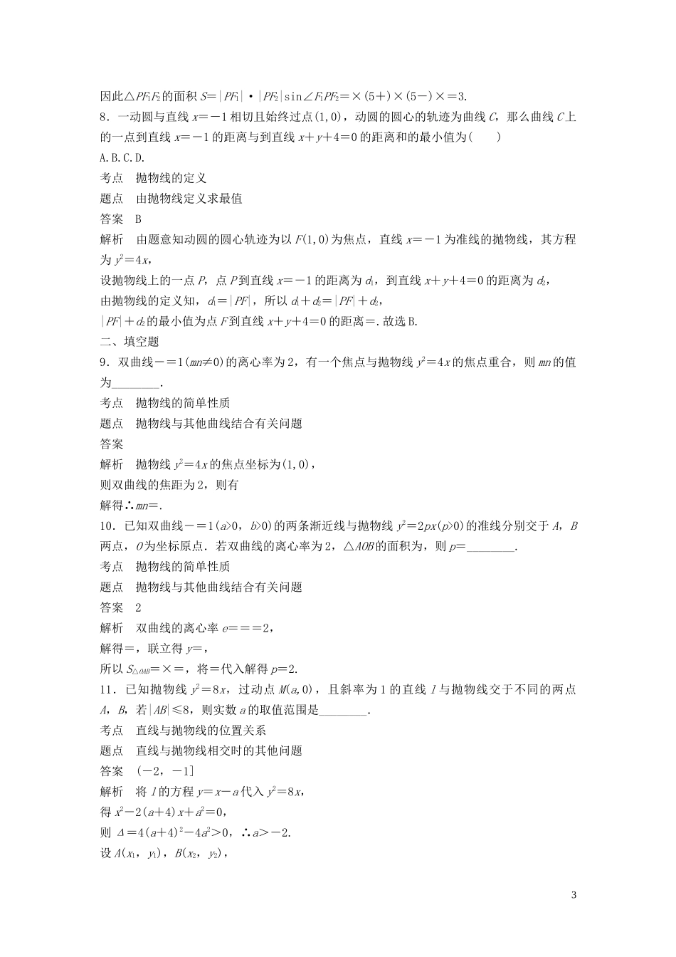 高中数学 第二章 圆锥曲线与方程 阶段训练三（含解析）北师大版选修1-1-北师大版高二选修1-1数学试题_第3页