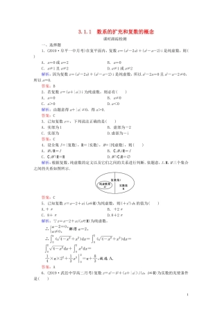 高中数学 第3章 数系的扩充与复数的引入 3.1.1 数系的扩充和复数的概念练习 新人教A版选修2-2-新人教A版高二选修2-2数学试题