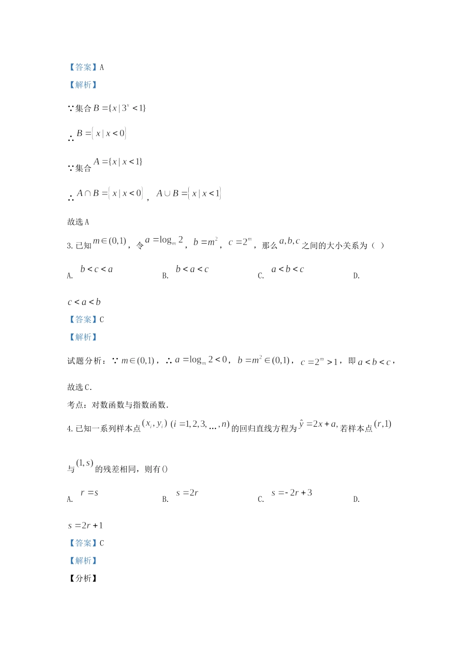山东省济宁市嘉祥一中高三数学第四次质量检测试卷试卷_第2页