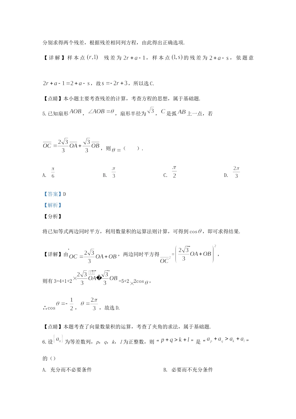 山东省济宁市嘉祥一中高三数学第四次质量检测试卷试卷_第3页
