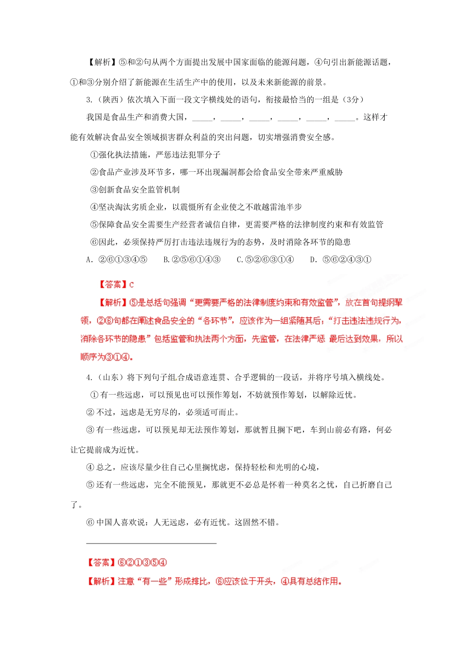 备战真题 专题9 语言表达准确、鲜明、生动、简明、连贯、得体试卷_第2页