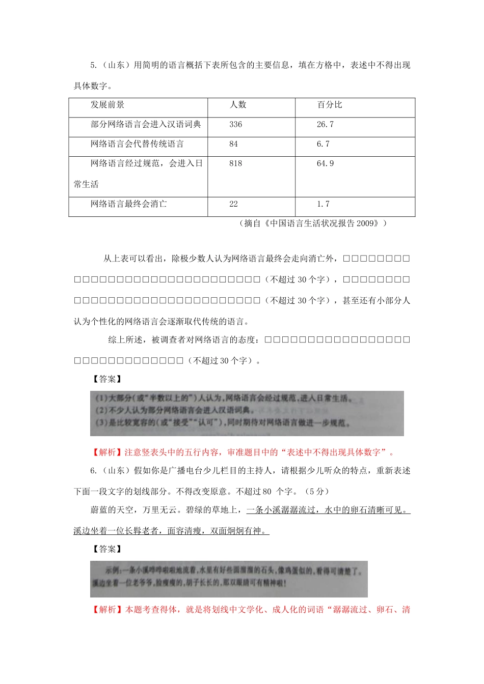 备战真题 专题9 语言表达准确、鲜明、生动、简明、连贯、得体试卷_第3页