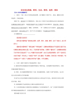 备战真题 专题9 语言表达准确、鲜明、生动、简明、连贯、得体试卷