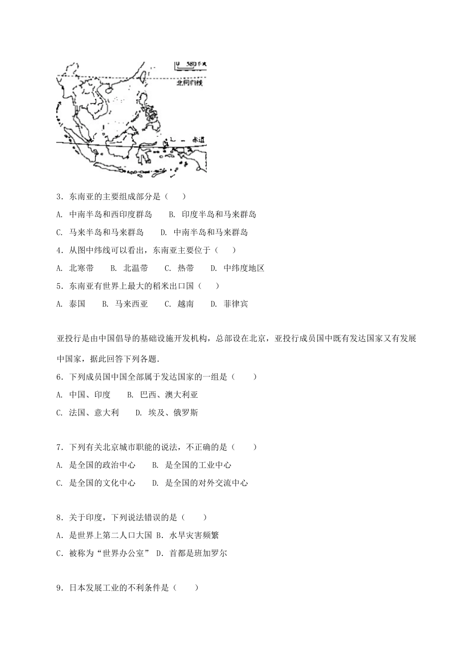 大学区七年级地理下学期第三次月考试卷_第2页