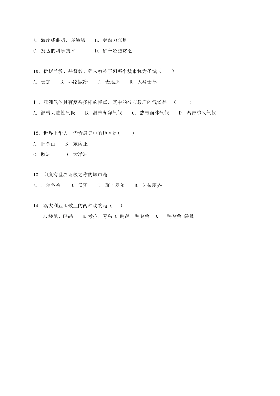 大学区七年级地理下学期第三次月考试卷_第3页