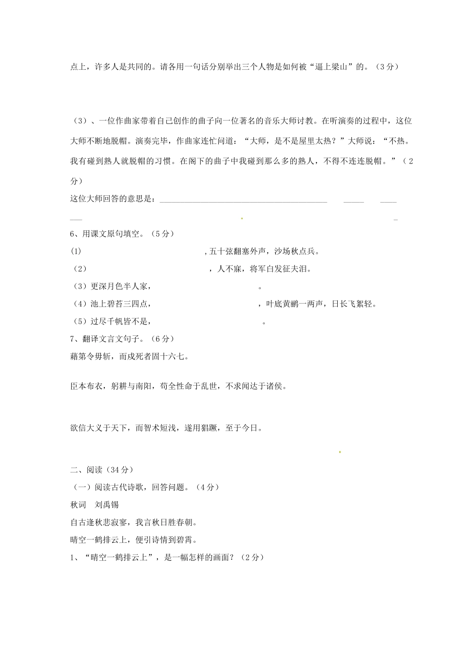 四川省盐边县届九年级语文上学期期中试卷 新人教版试卷_第2页