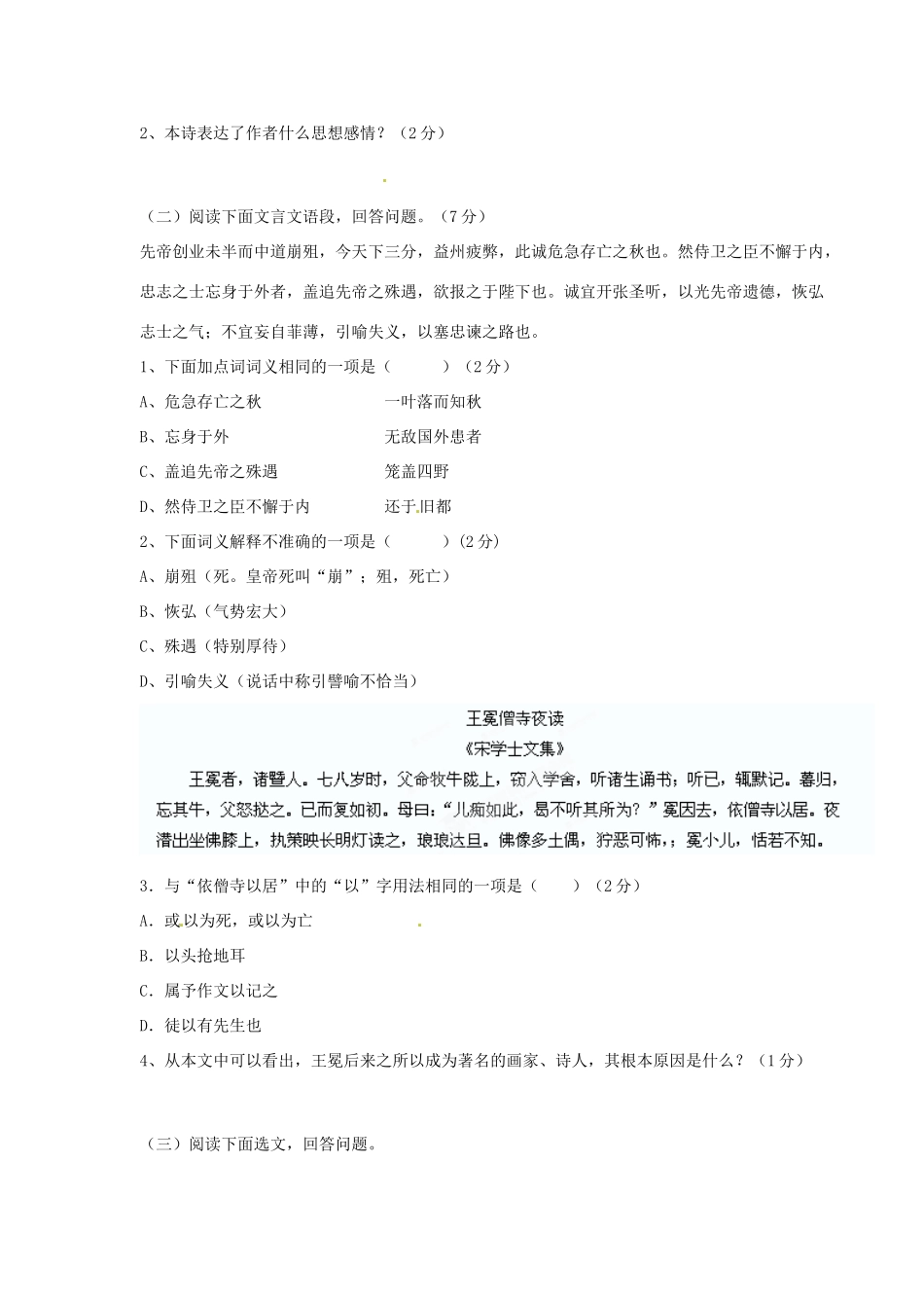 四川省盐边县届九年级语文上学期期中试卷 新人教版试卷_第3页