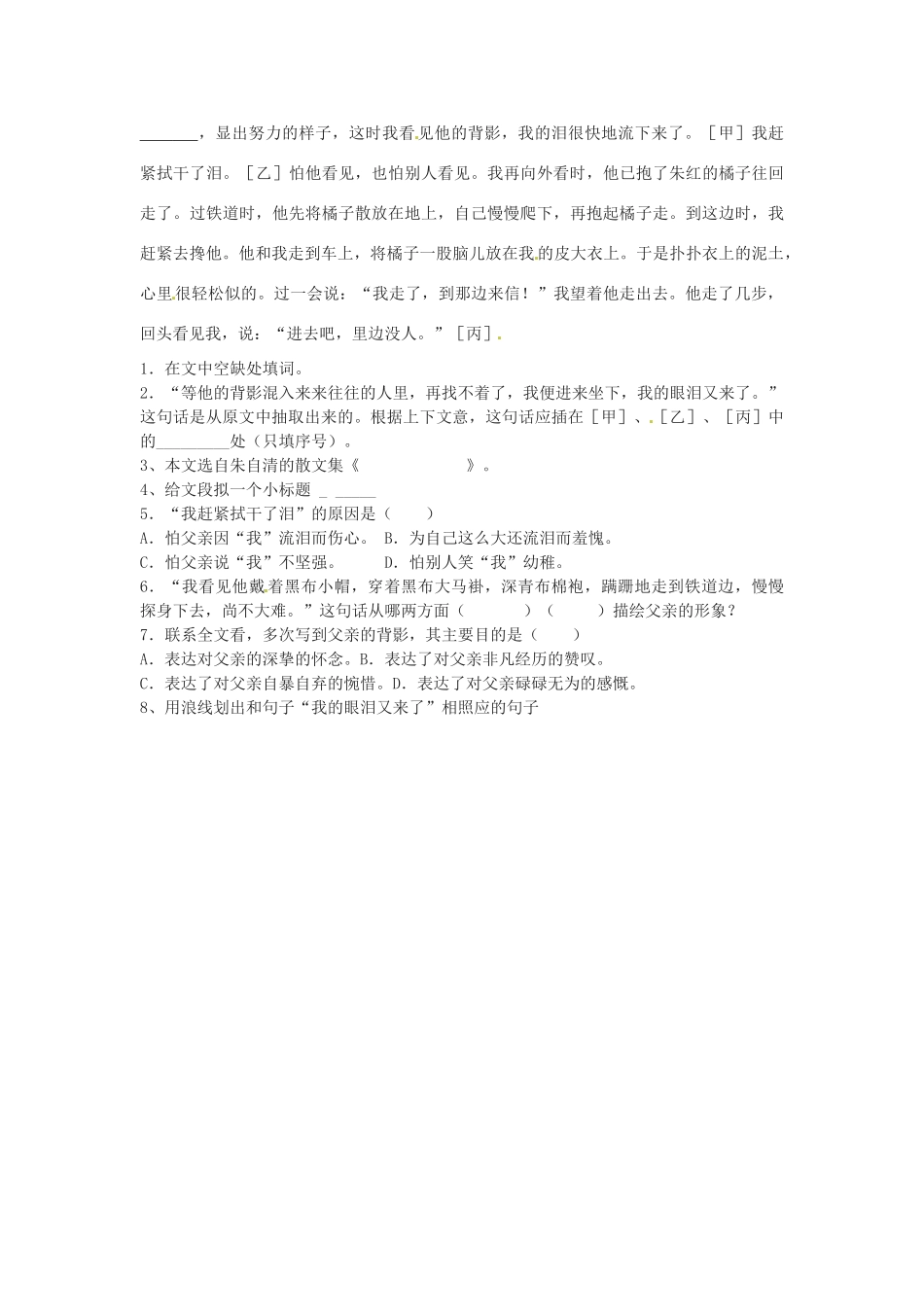 内蒙古巴彦淖尔市乌中旗二中八年级语文上学期周考测试题(3)(无答案) 新人教版 试题_第2页