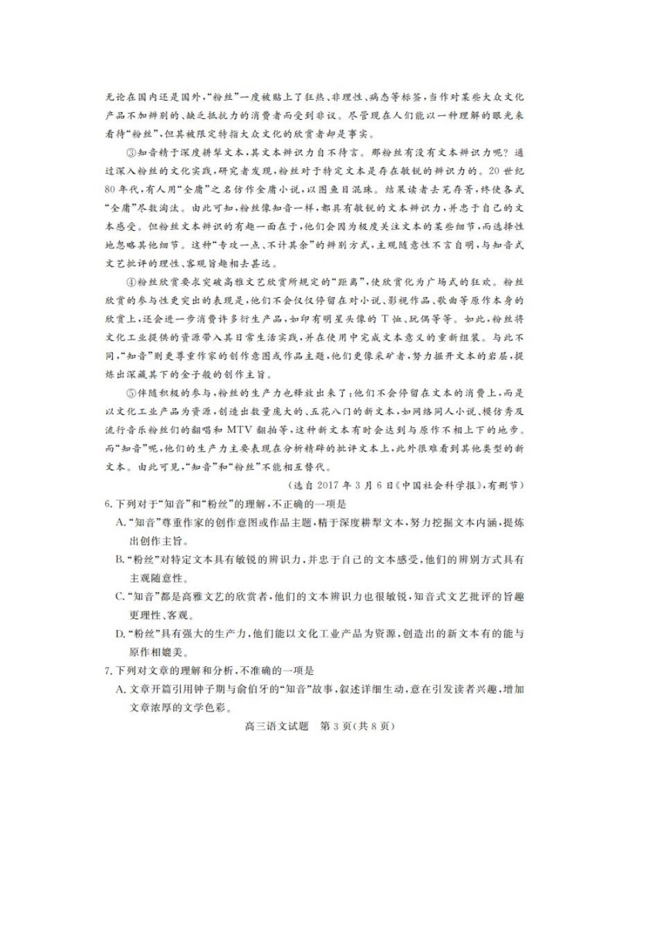 山东省齐河县高考语文第二次模拟考试试卷扫描版试卷_第3页