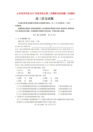 山东省齐河县高考语文第二次模拟考试试卷扫描版试卷