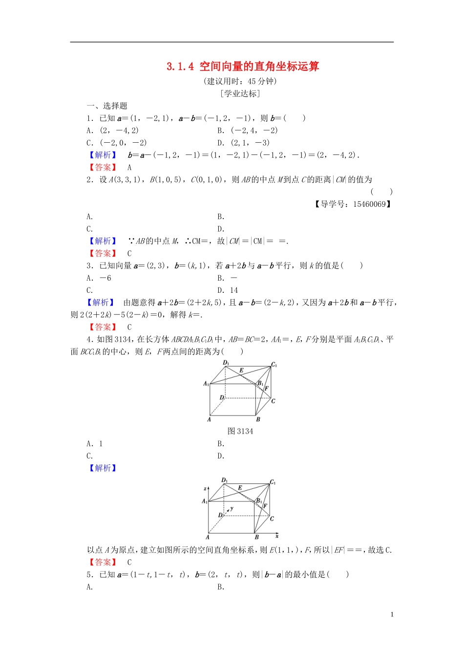 高中数学 第三章 空间向量与立体几何 3.1.4 空间向量的直角坐标运算学业分层测评 新人教B版选修2-1-新人教B版高二选修2-1数学试题_第1页