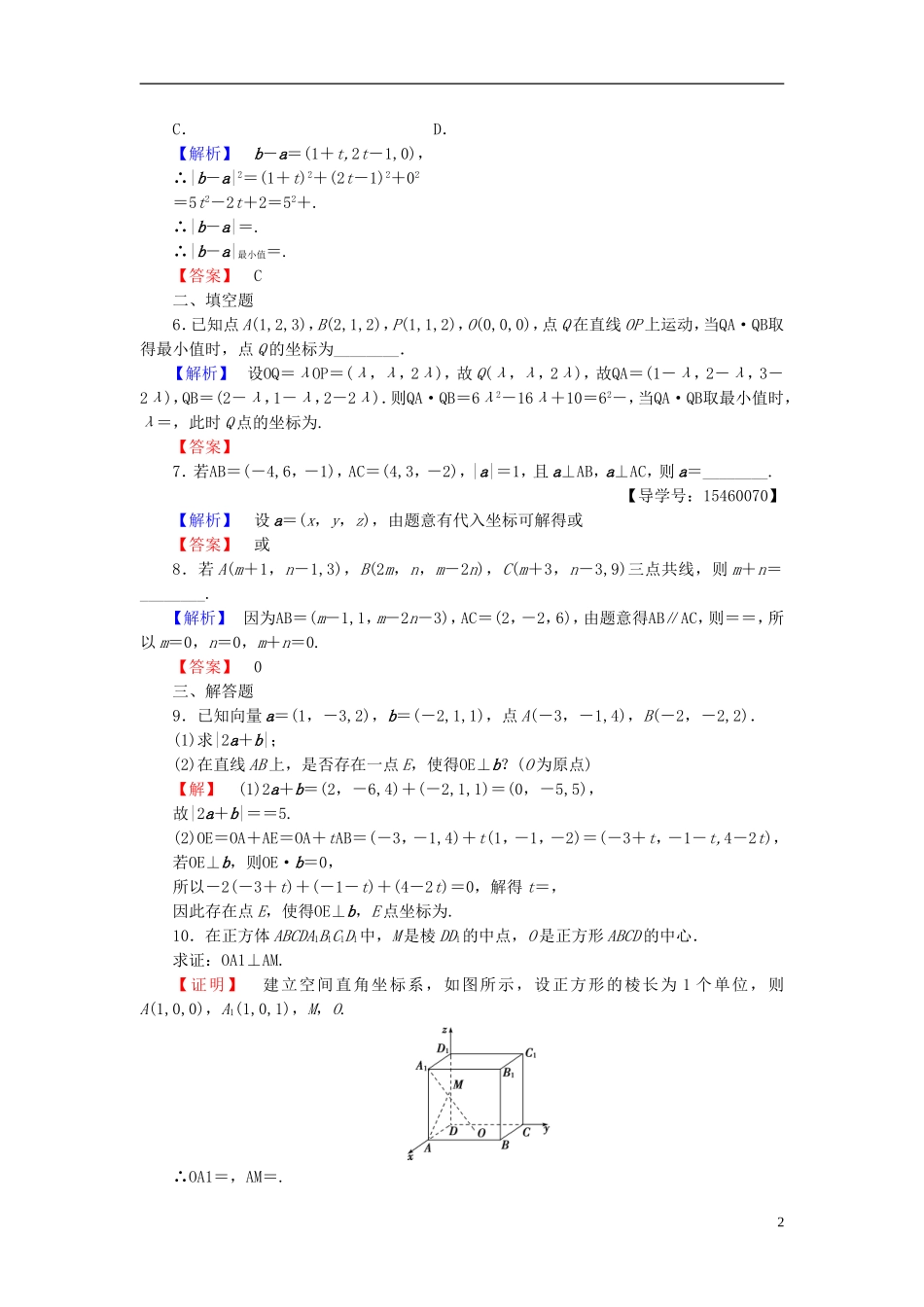 高中数学 第三章 空间向量与立体几何 3.1.4 空间向量的直角坐标运算学业分层测评 新人教B版选修2-1-新人教B版高二选修2-1数学试题_第2页