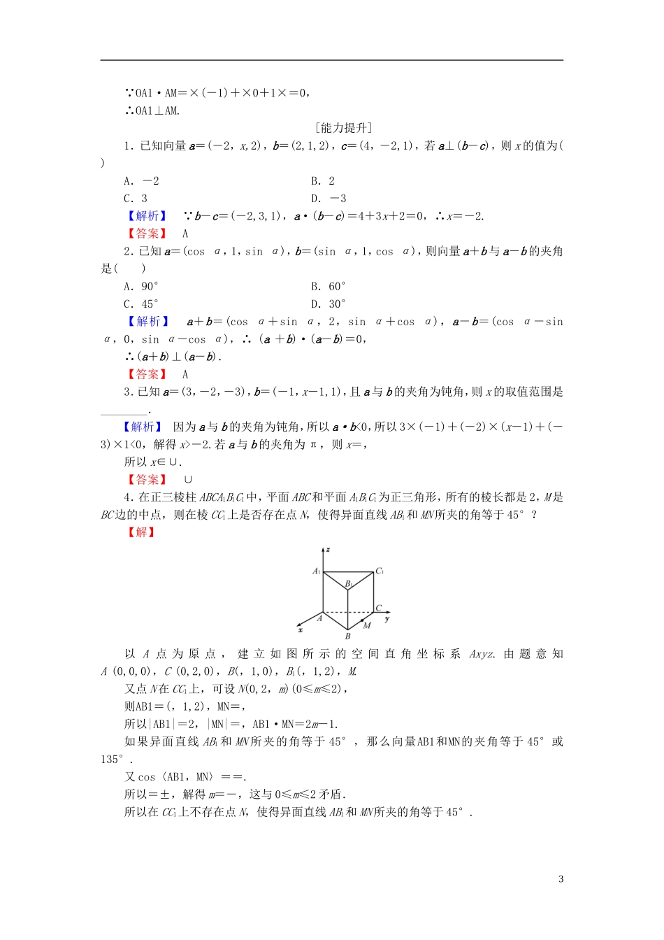 高中数学 第三章 空间向量与立体几何 3.1.4 空间向量的直角坐标运算学业分层测评 新人教B版选修2-1-新人教B版高二选修2-1数学试题_第3页